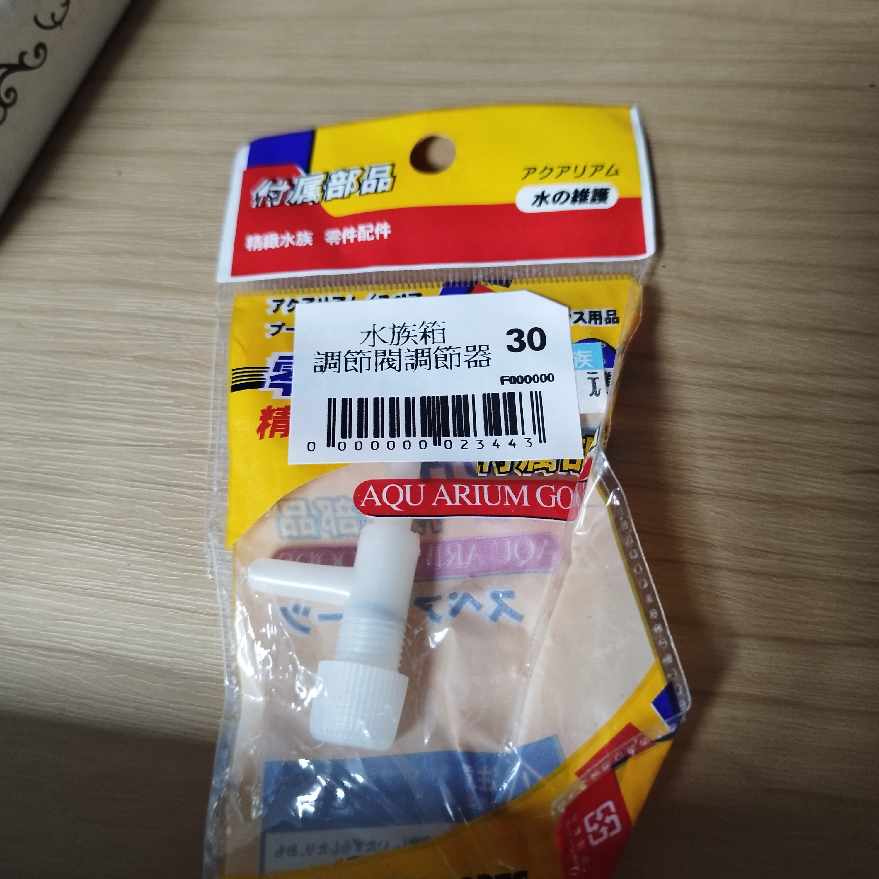 水族箱調節閥調節器