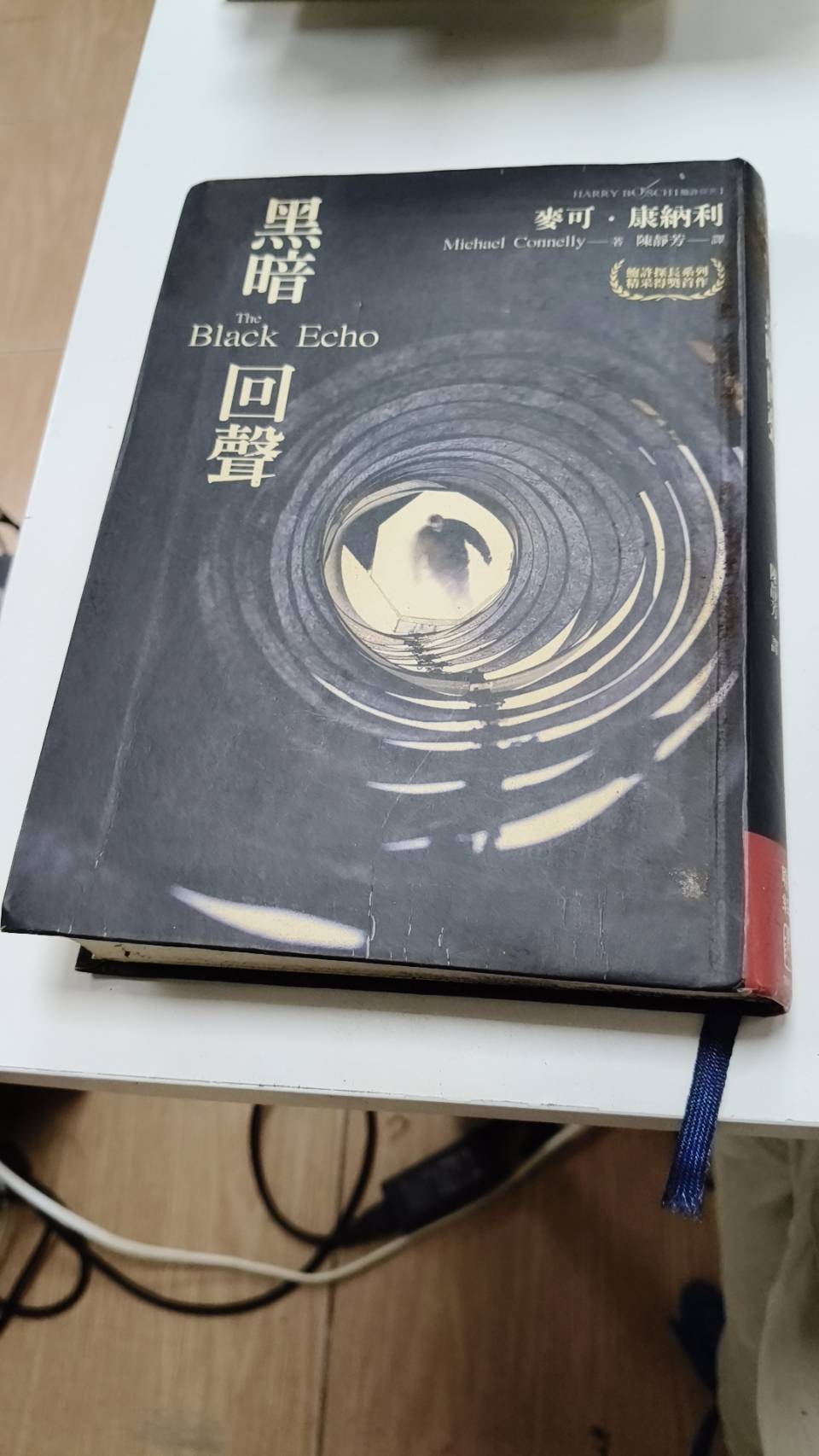 黑暗回聲