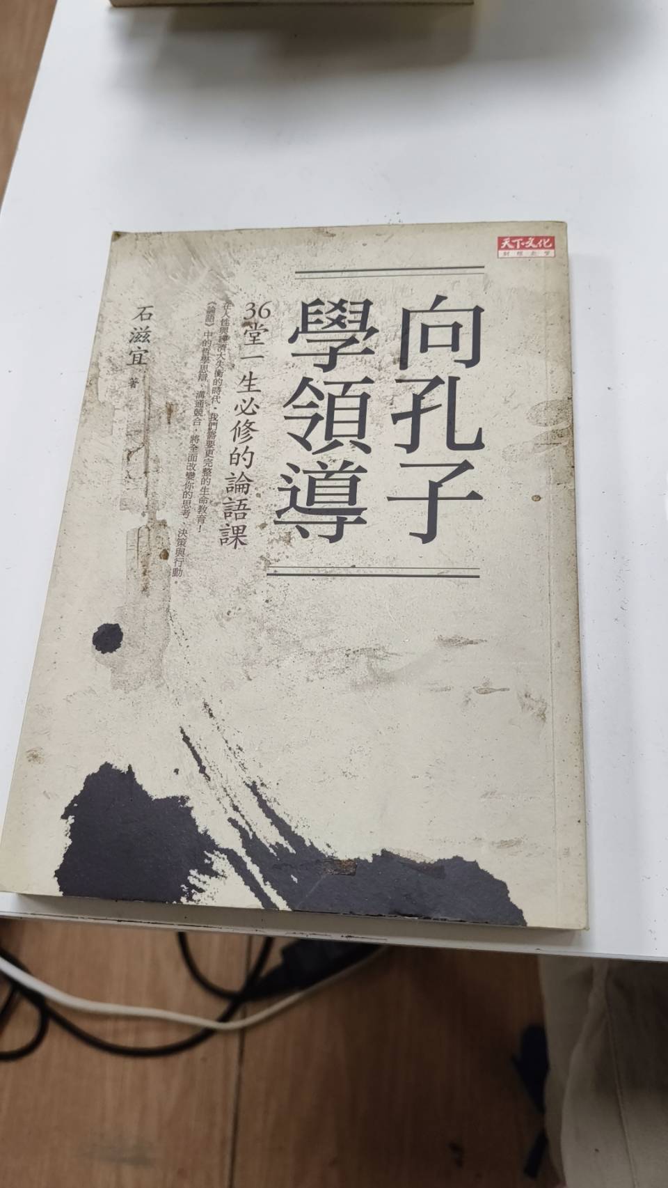 向孔子學領導