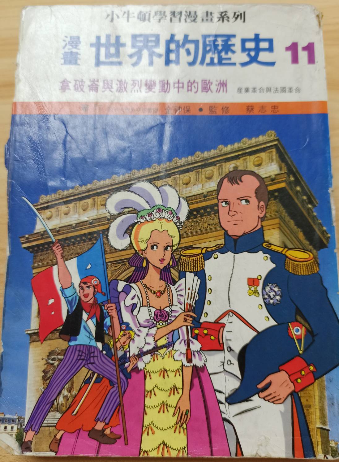 漫畫世界史11