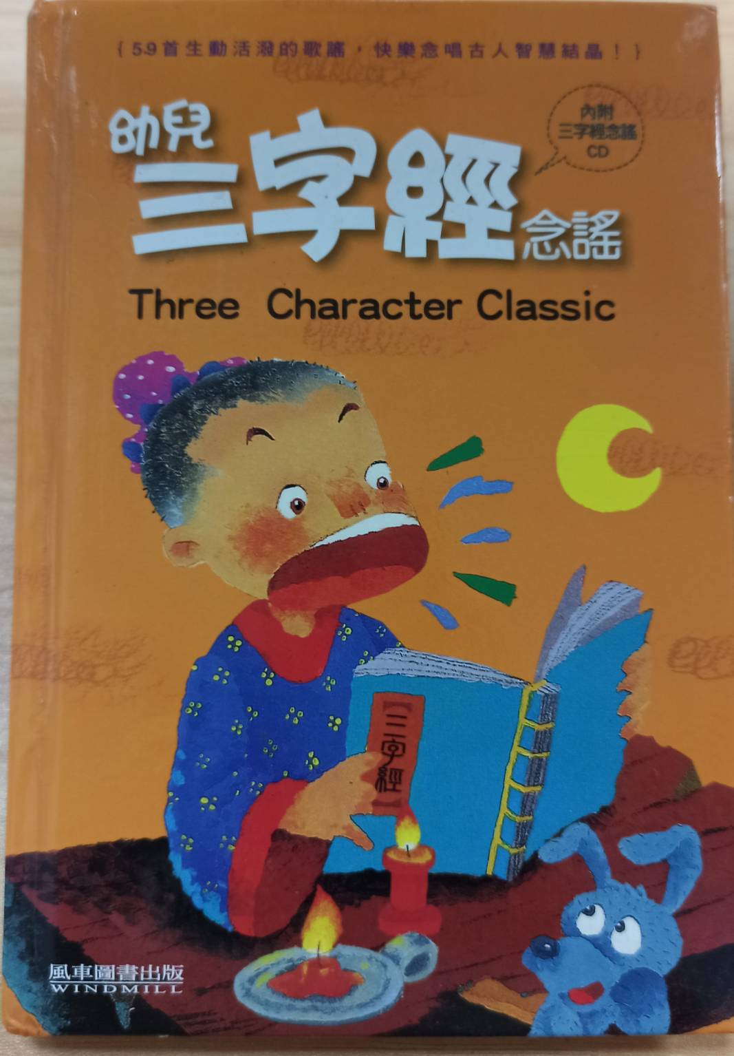 幼兒三字經
