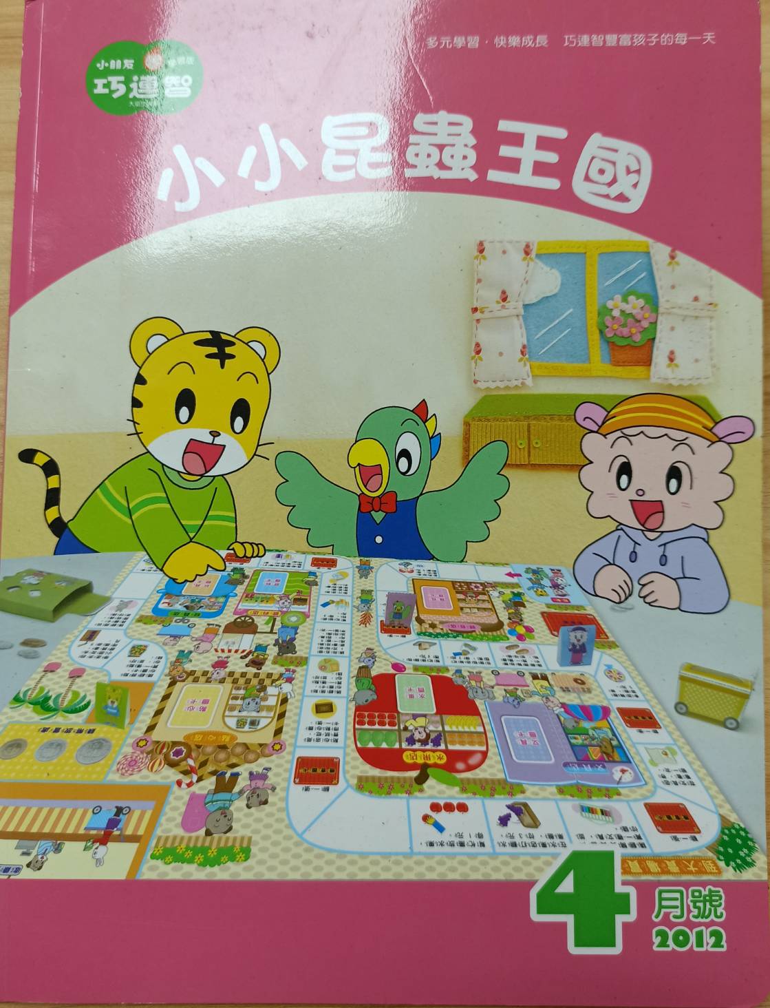 小小昆蟲王國