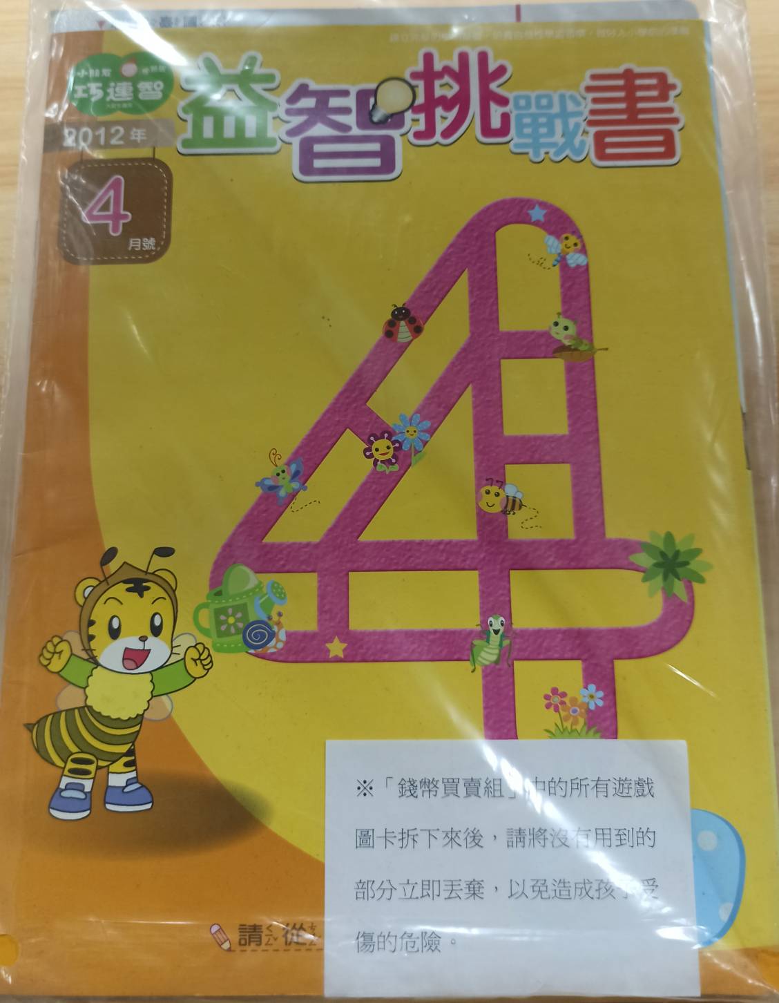 錢幣益智挑戰書