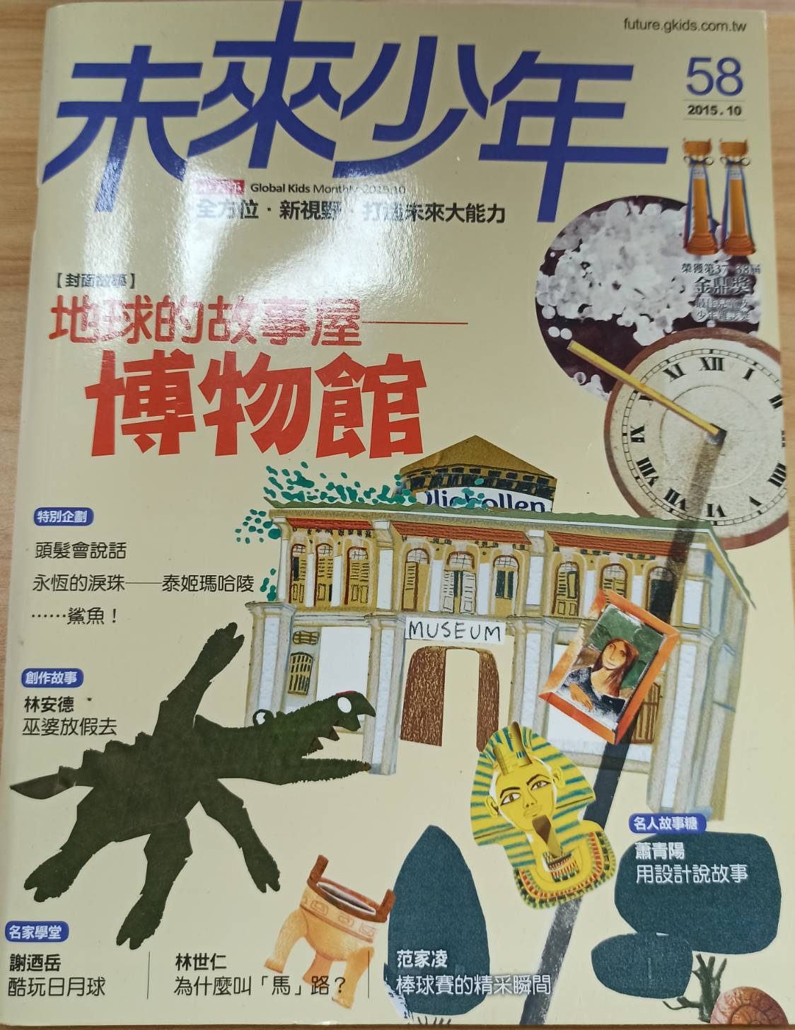 未來少年