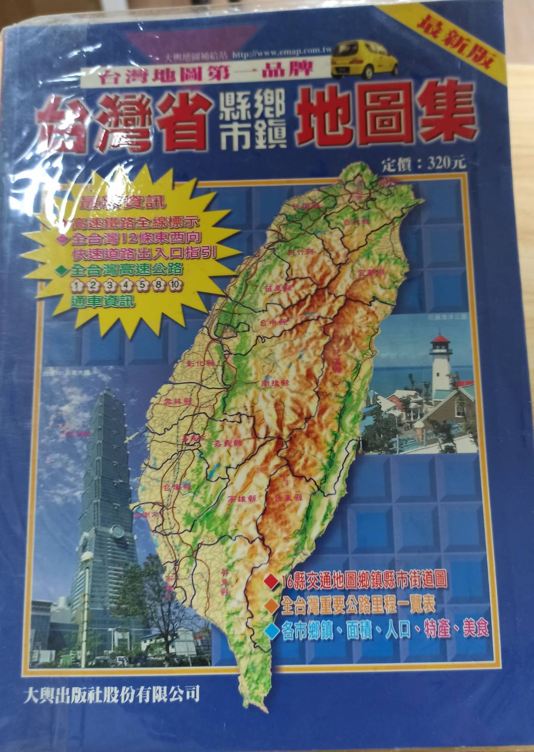 地圖集