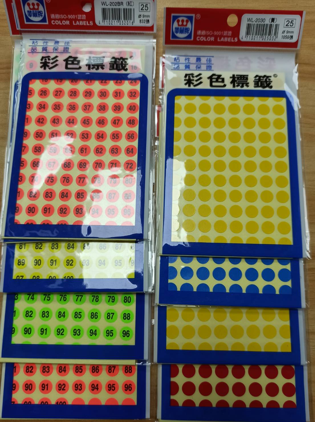 彩色標籤貼