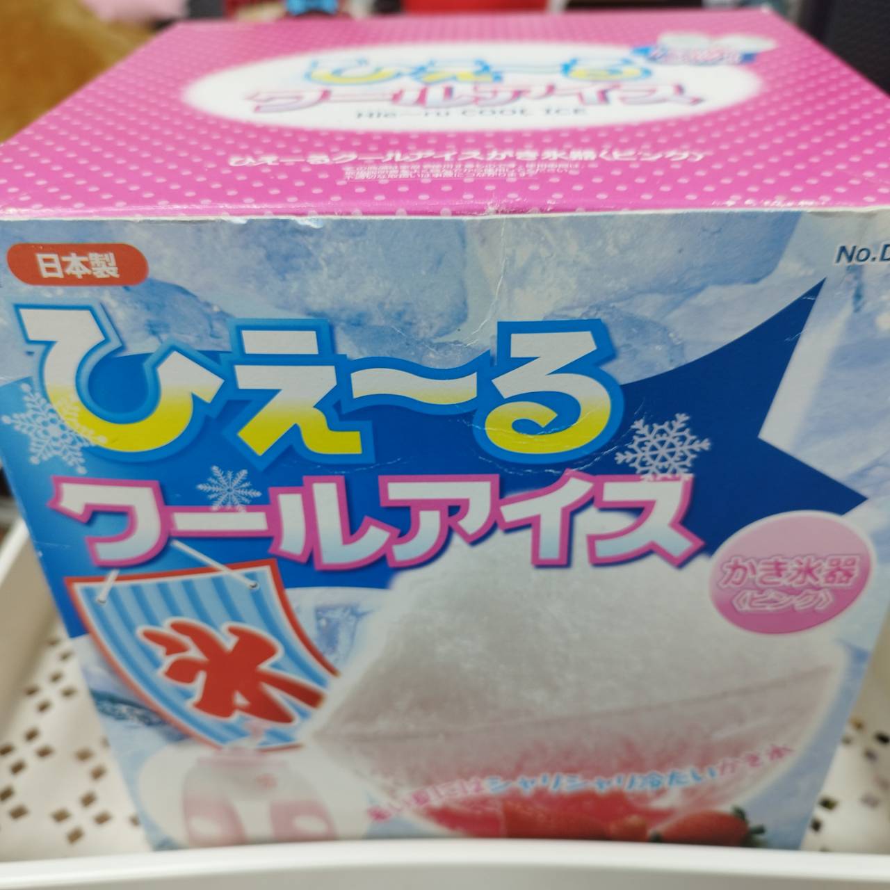 剉冰機