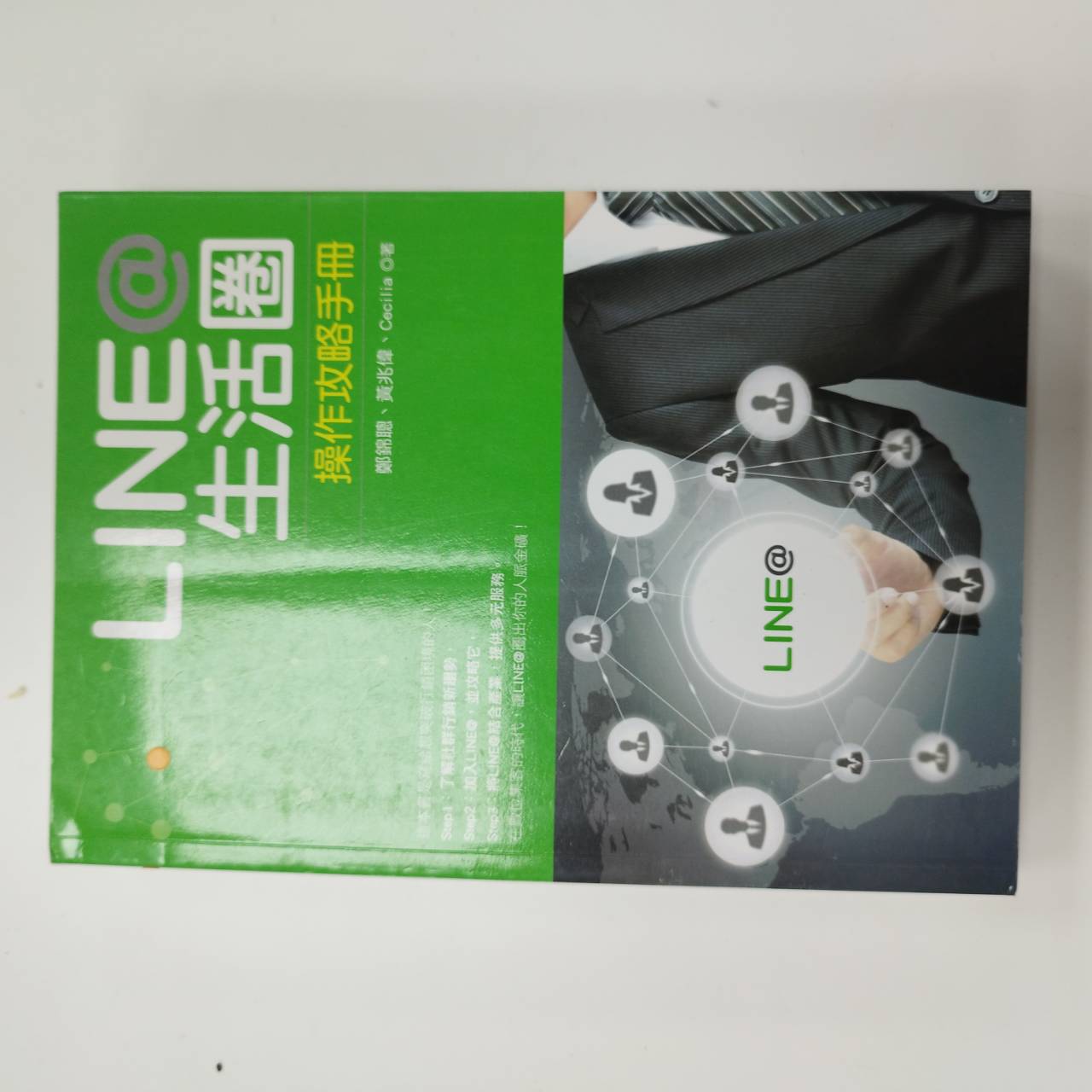LINE的生活圈