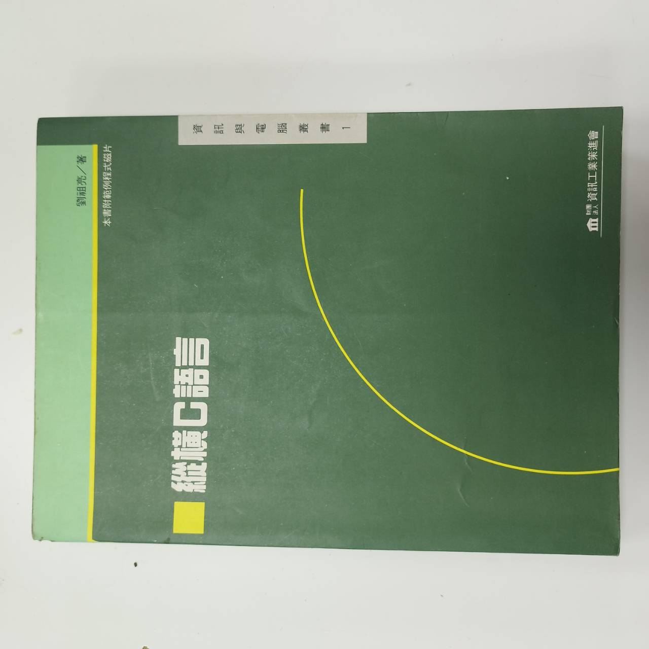 縱橫C語言