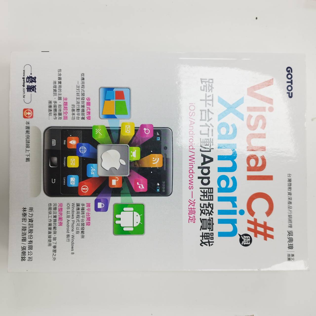 跨平台行動App開發實戰守則