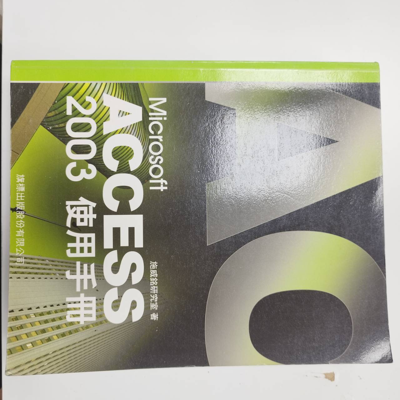 2003ACCESS使用手冊