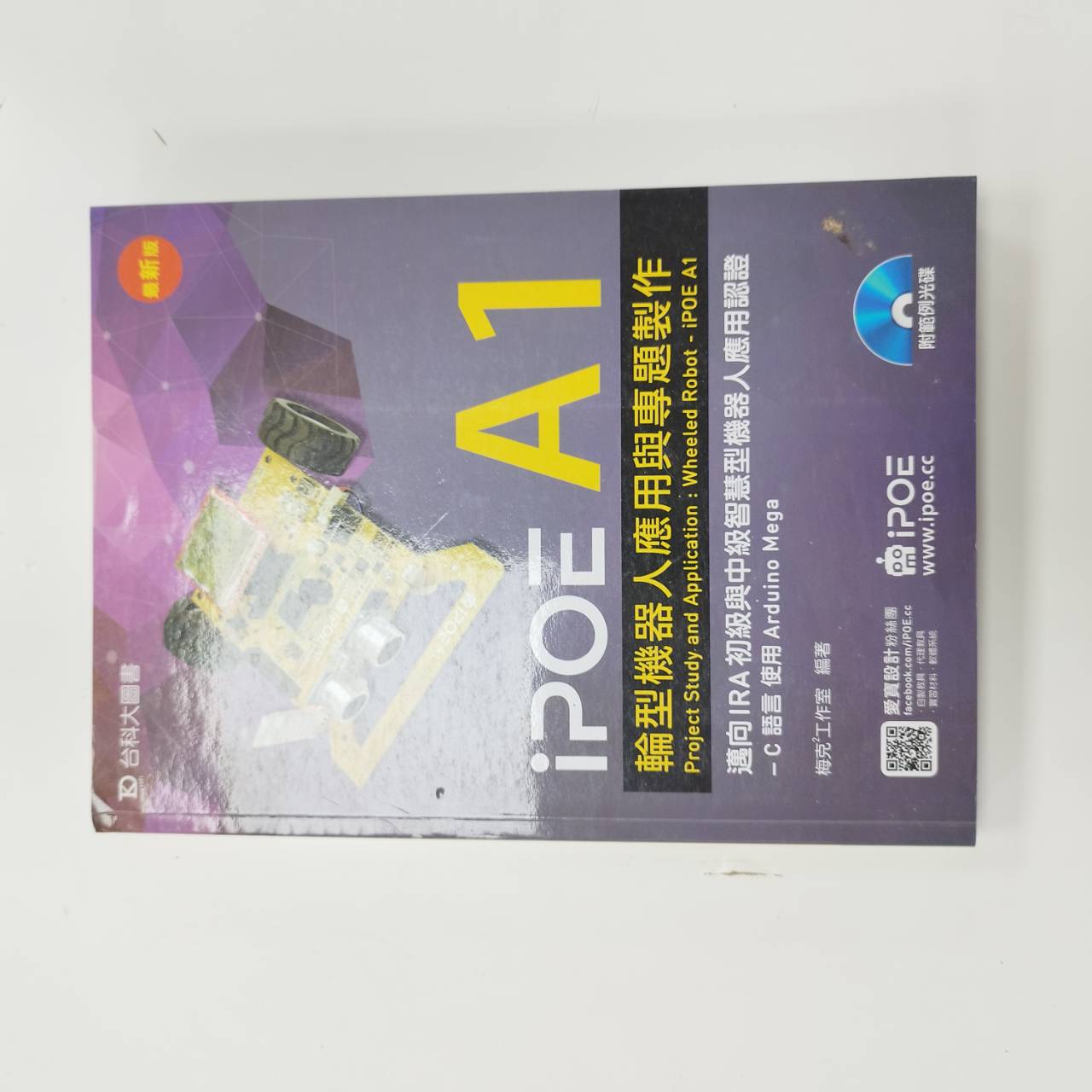 IPOEA1輪型機器人
