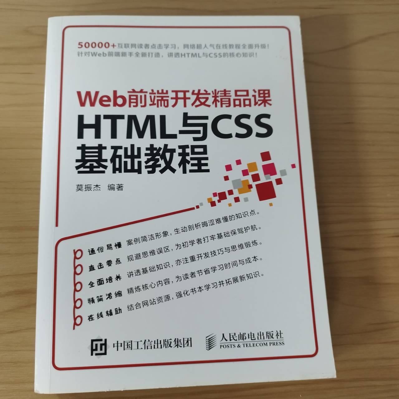 Web前端開發精品課