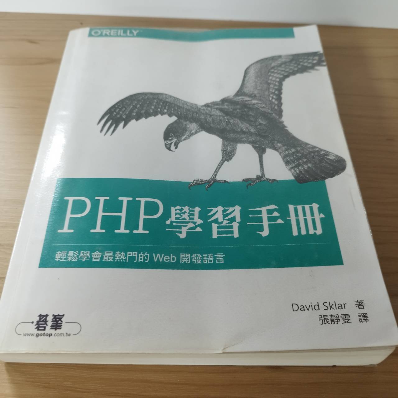 PHP學習手冊