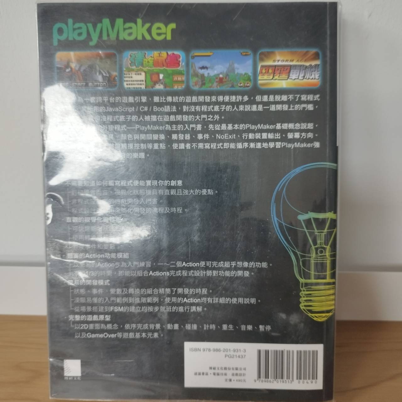 Unity出一個遊戲玩