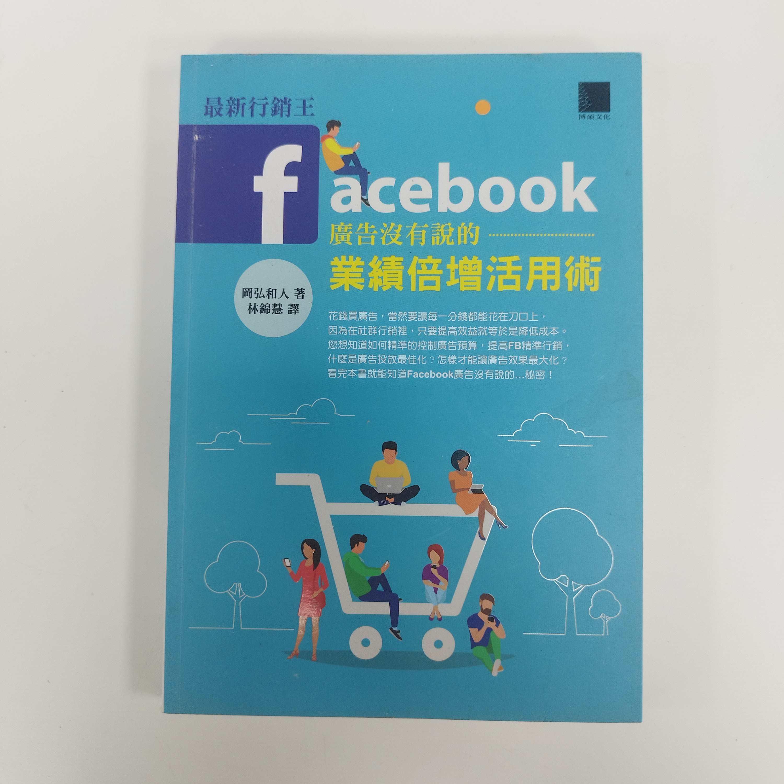 業績倍增