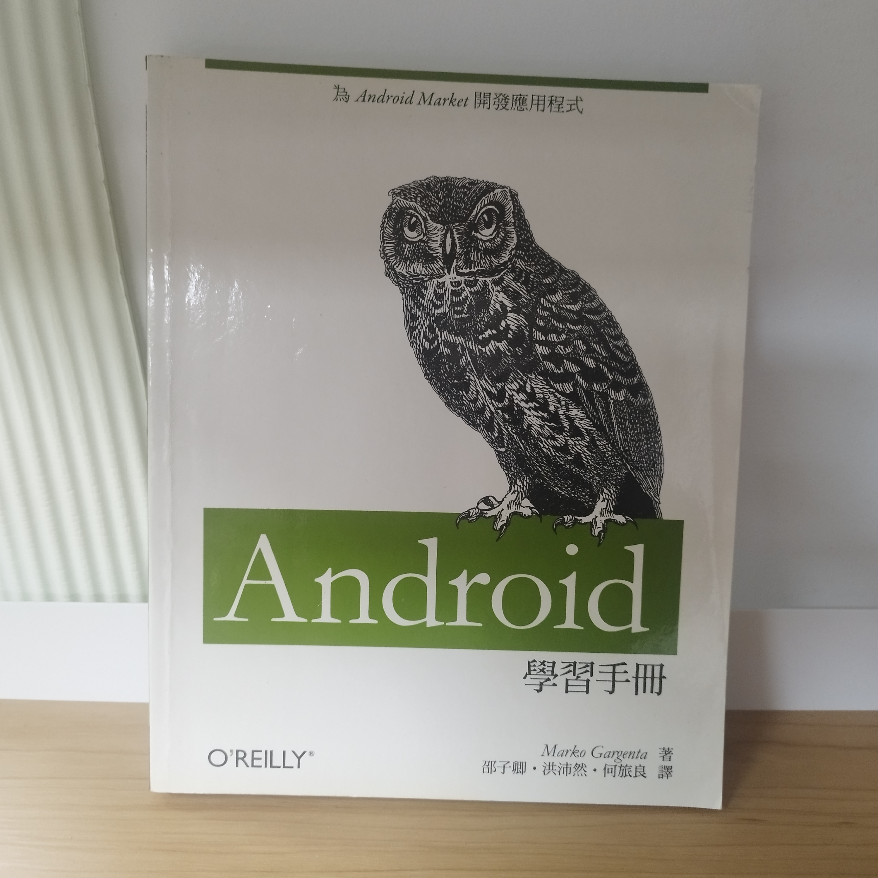安卓學冊 