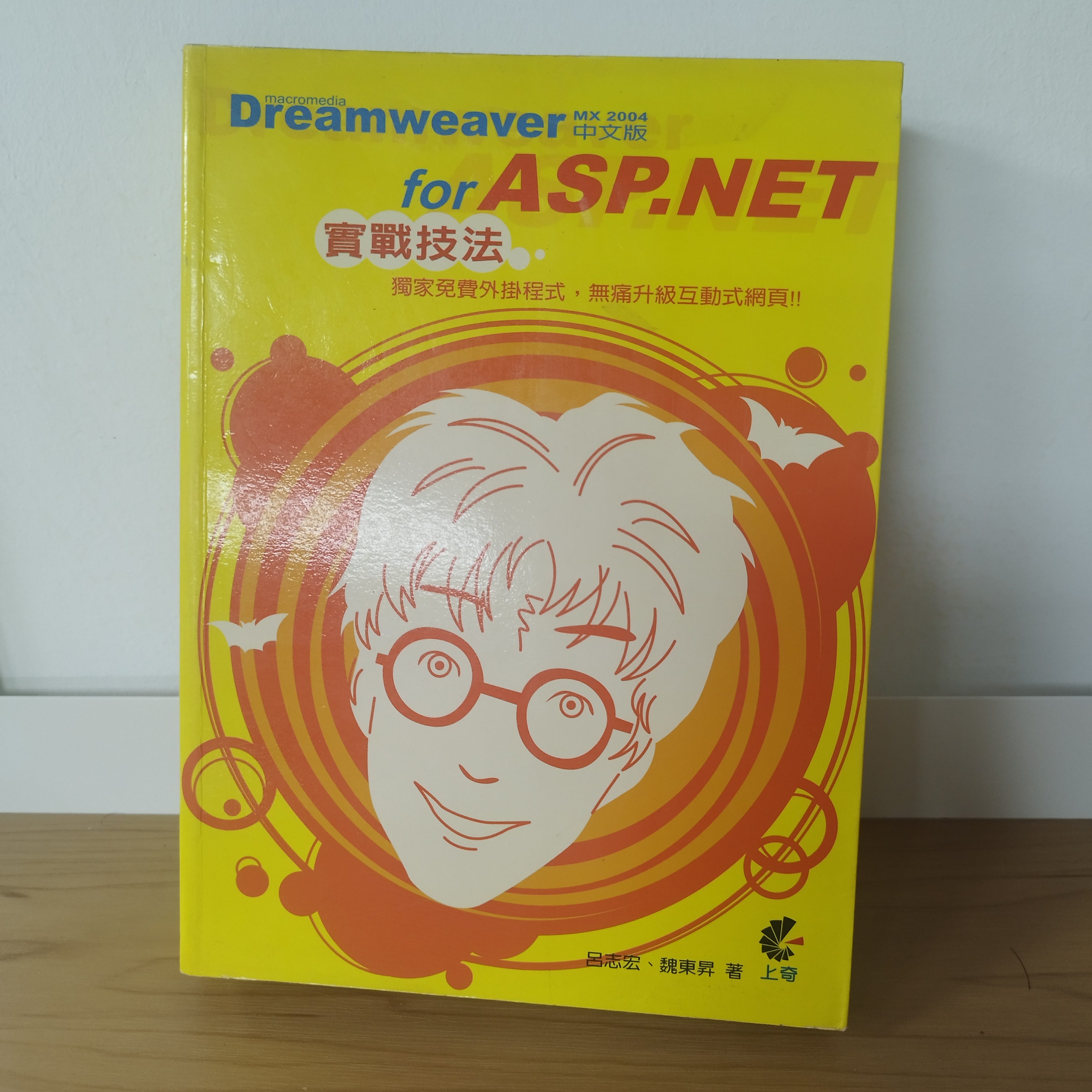 實戰技