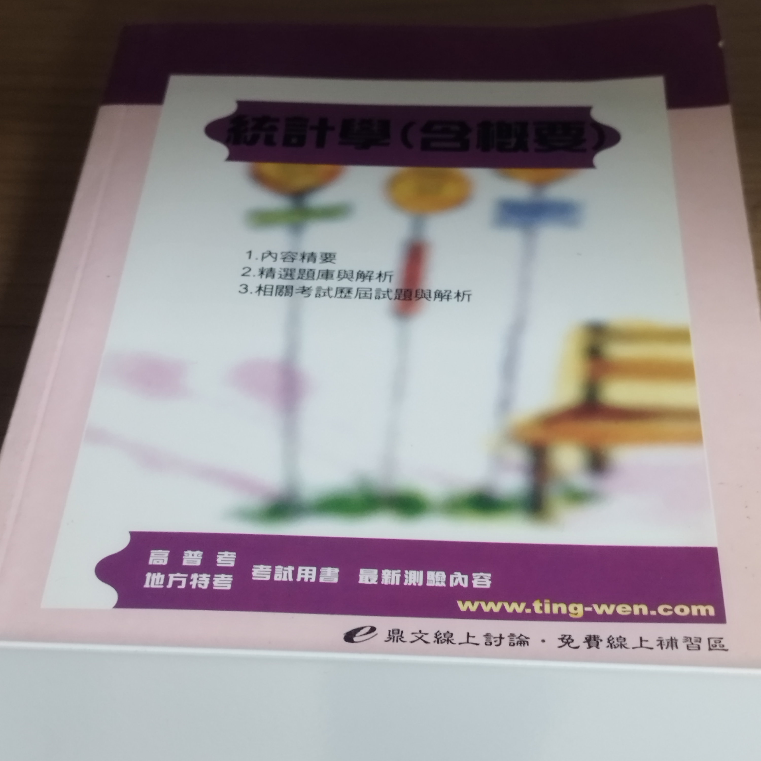 統計學