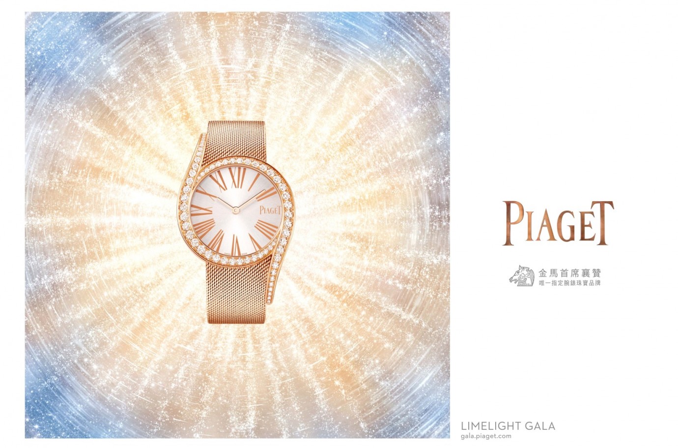 Piaget Gala