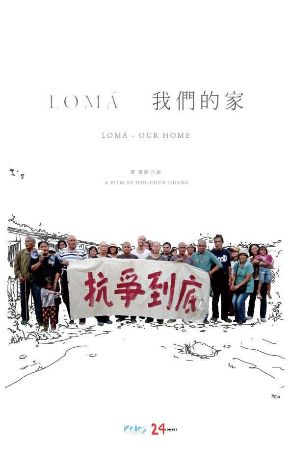 P01-LOMA我們的家