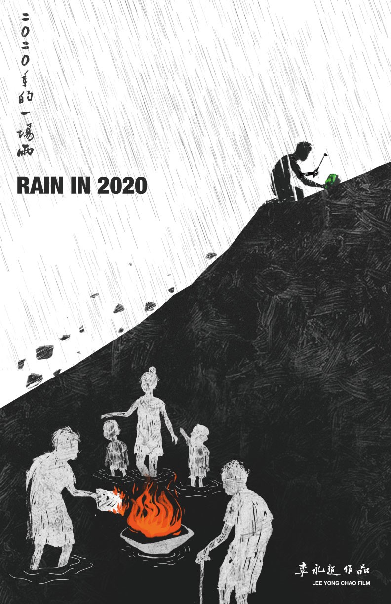 2020年的一場雨.jpg