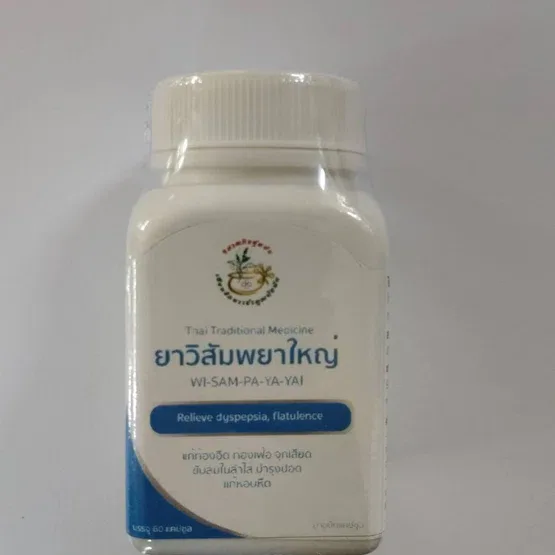 วิสัมพยาใหญ่