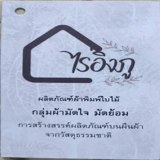 ไร่อิงภู