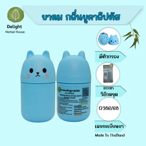 ยาดม กลิ่นยูคาลิปตัส ตราดีไลท์ ขนาด 5 กรัม