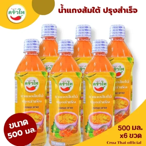 น้ำแกงส้มใต้ปรุงสำเร็จตราครัวไทชุด 6 ขวด