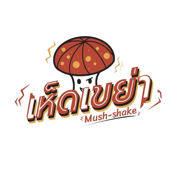 เห็ดเขย่า Mush-Shake
