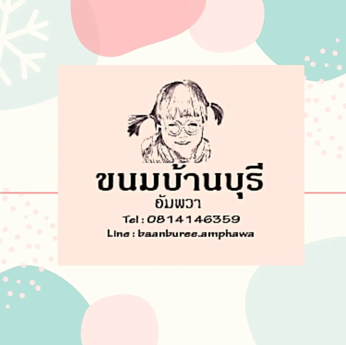 ขนมบ้านบุรีอัมพวา