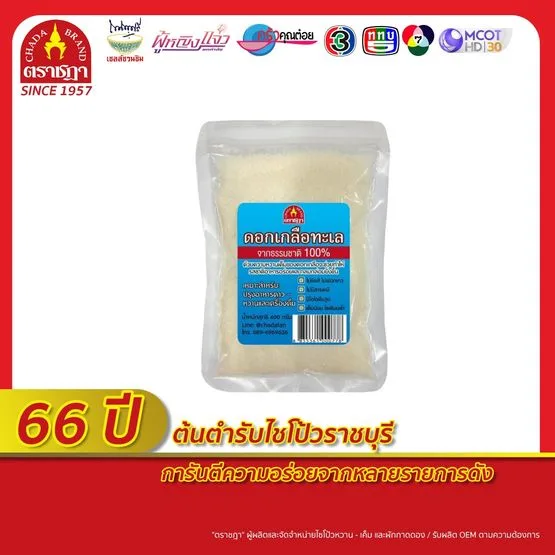 ดอกเกลือทะเลแท้ จากธรรมชาติ 100% ตราชฎา ขนาด 400 กรัม