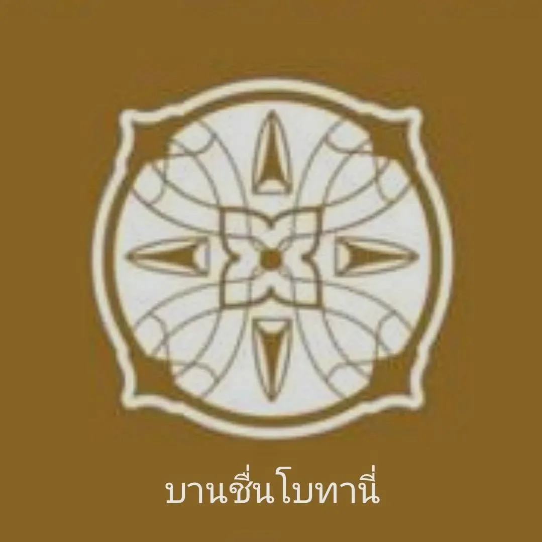 บานชื่นโบทานี่