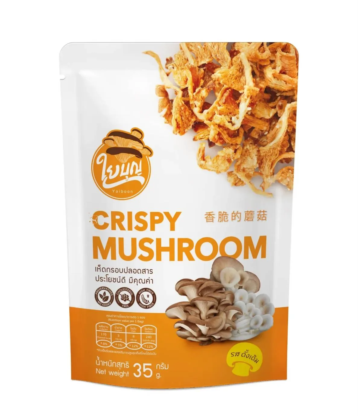 CRISPY-MUSHROOM (OTOP Set 3 ห่อ)