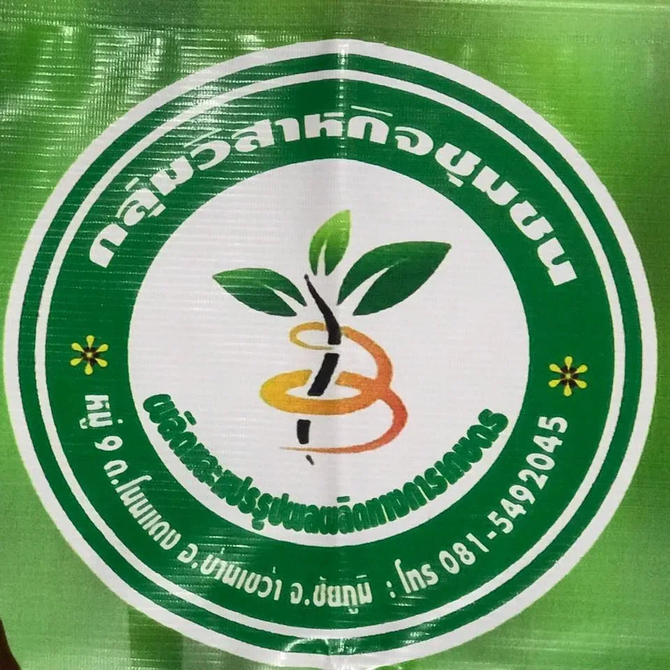 วสช.ผลิตและแปรรูปผลผลิตทางการเกษตรบ้านเจริญทรัพย์