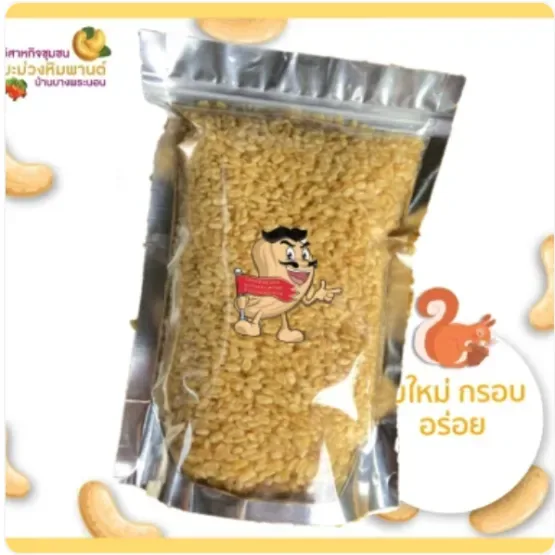 ถั่วเหลืองทอดกรอบ ถั่วทองทอดกรอบ คลุกเกลือ ขนาด 500 กรัม ใหม่ กรอบ อร่อย ไม่เหม็นหืน