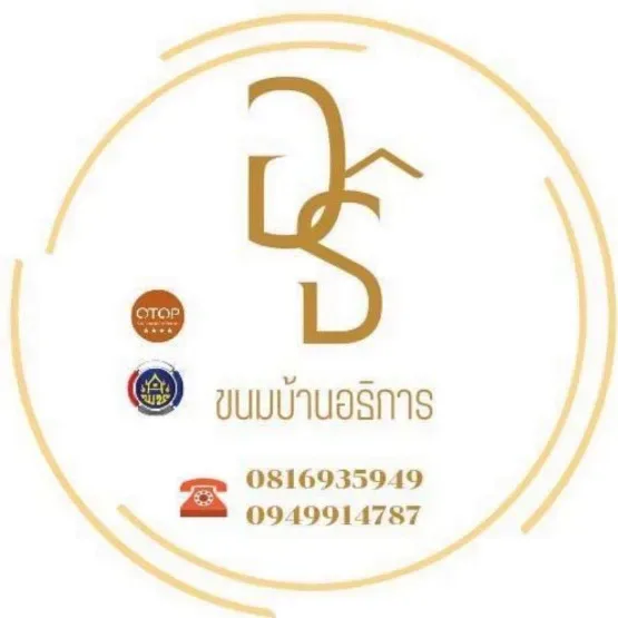 ขนมบ้านอธิการ