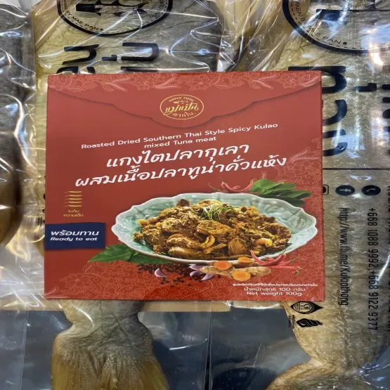 แกงไตปลากุเลาผสมเนื้อปลาทูคั่วแห้ง