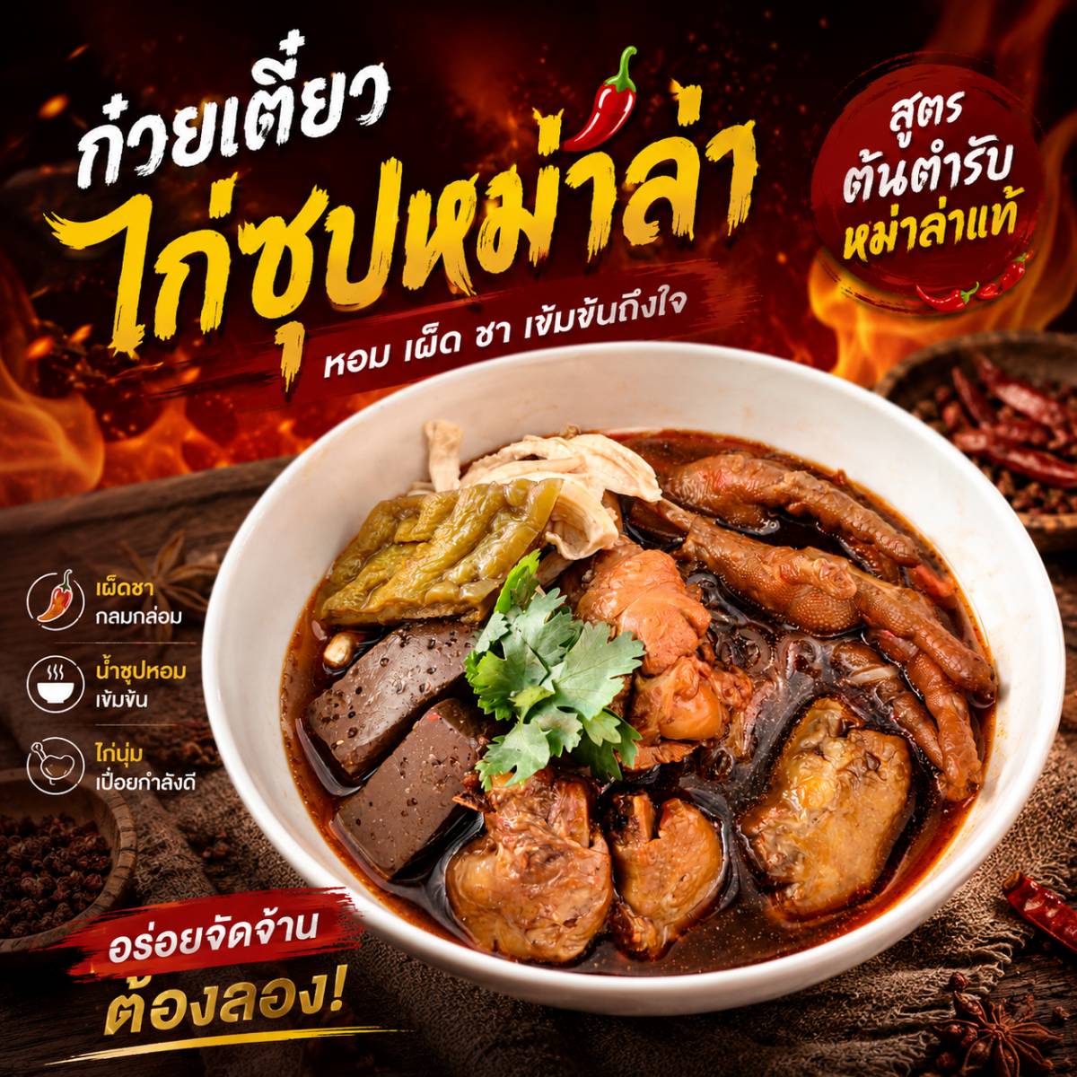 ศรีนวล ก๋วยเตี๋ยวไก่มะระ / ไส้กรอกอีสาน 2