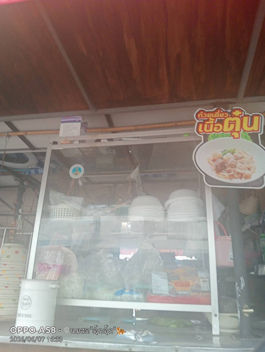 ก๋วยเตี๋ยวหมูตุ๋นเนื้อตุ๋น(ดุ๊กดุ๊ก)เอกชัย88 3
