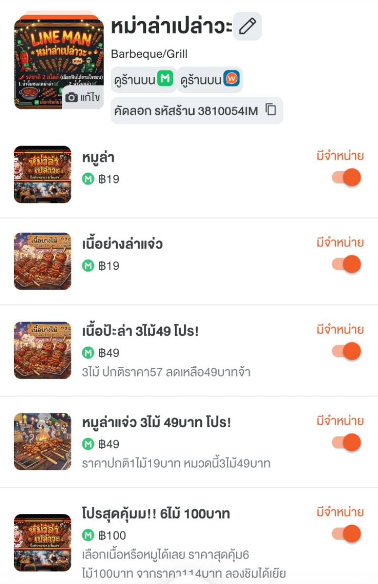 หม่าล่าเปล่าวะ 3