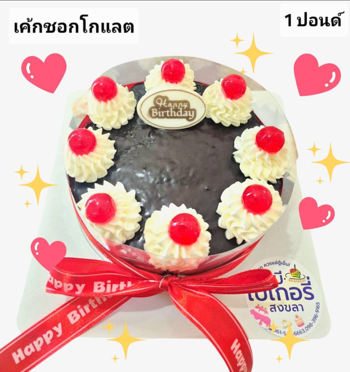 บีบี เบเกอรี่ สงขลา -พะวง 3