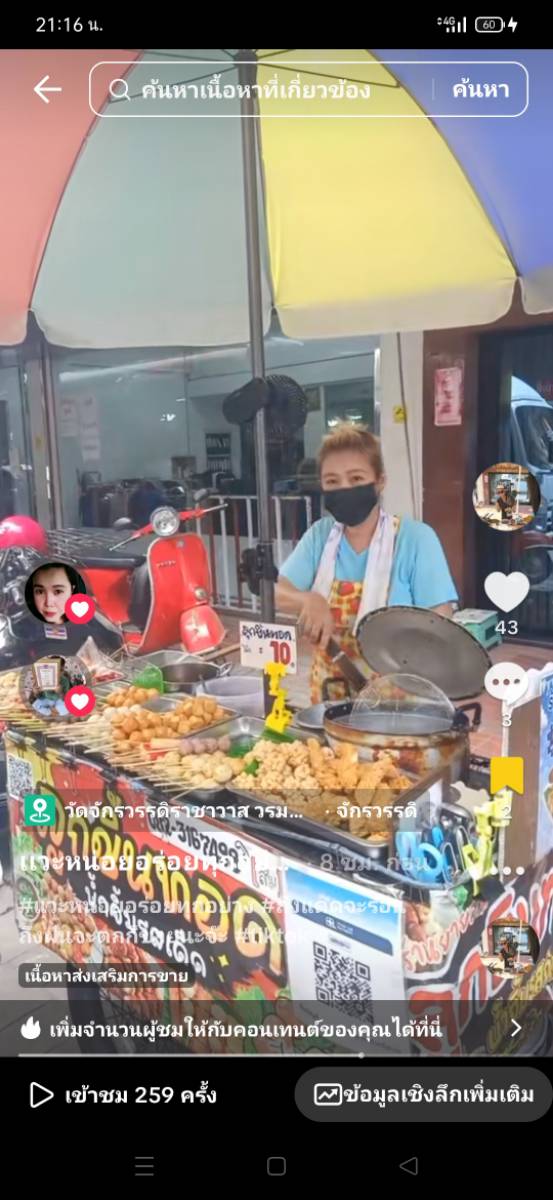 ร้านยายส้ม(ลูกชิ้นทอด) 3