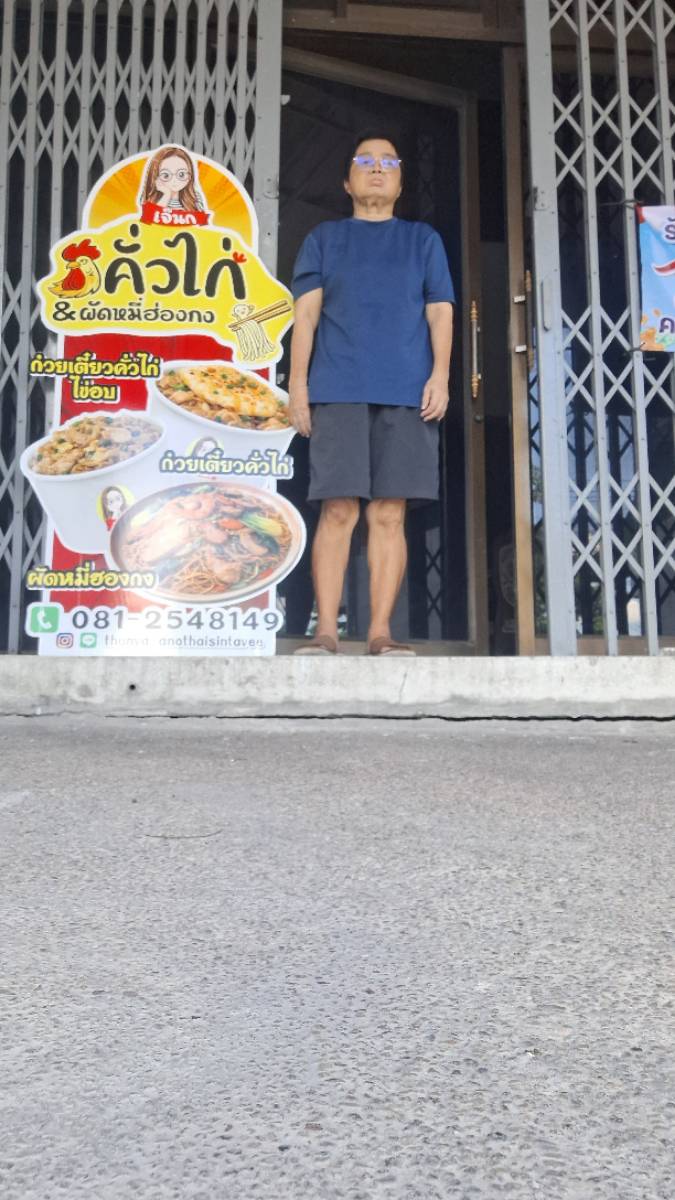 ร้านเจ้นกก๋วยเตี๋ยวคั่วไก่ผัดหมี่ฮ่องกง 2