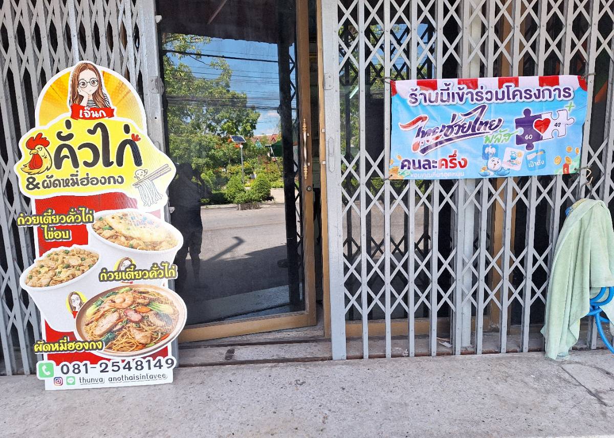 ร้านเจ้นกก๋วยเตี๋ยวคั่วไก่ผัดหมี่ฮ่องกง 3