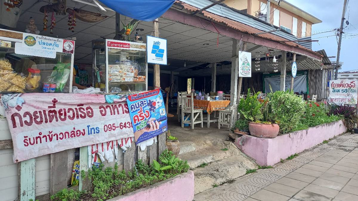ก๋วยเตี๋ยวเรือนิยมรสเยี่ยม