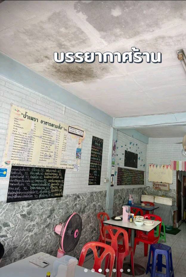 ป้าเพราตามสั่งอ่อนนุช13 3