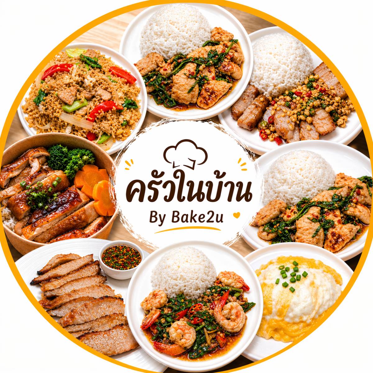 ครัวในบ้าน by bake2u