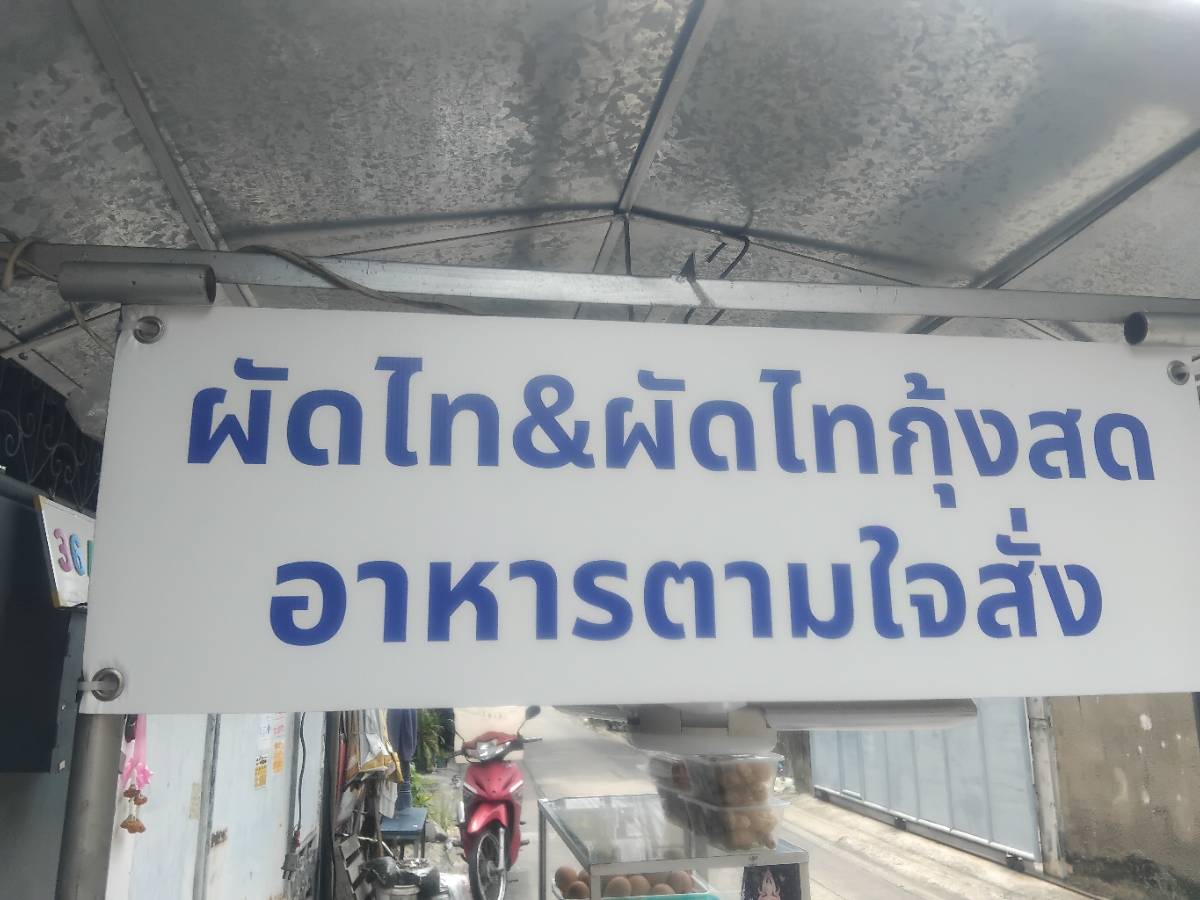 ตามใจสั่ง